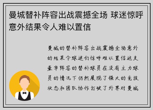 曼城替补阵容出战震撼全场 球迷惊呼意外结果令人难以置信 曼城替补阵容出战震撼全场 球迷惊呼意外结果令人难以置信