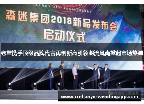 老詹携手顶级品牌代言再创新高引领潮流风尚掀起市场热潮 老詹携手顶级品牌代言再创新高引领潮流风尚掀起市场热潮