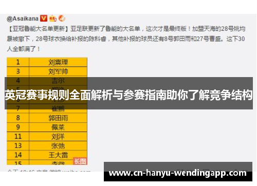 英冠赛事规则全面解析与参赛指南助你了解竞争结构