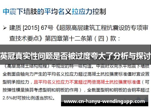 英冠真实性问题是否被过度夸大了分析与探讨