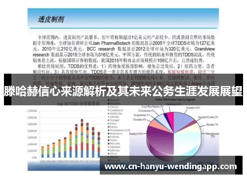 滕哈赫信心来源解析及其未来公务生涯发展展望
