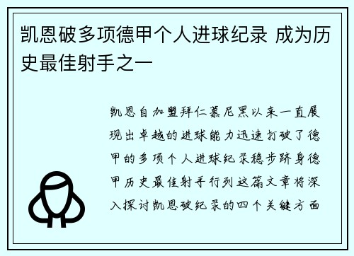 凯恩破多项德甲个人进球纪录 成为历史最佳射手之一