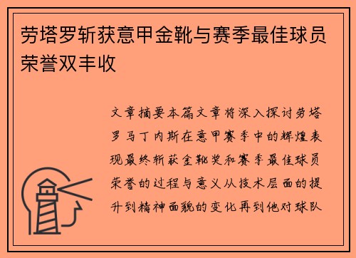 劳塔罗斩获意甲金靴与赛季最佳球员荣誉双丰收