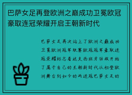 巴萨女足再登欧洲之巅成功卫冕欧冠豪取连冠荣耀开启王朝新时代