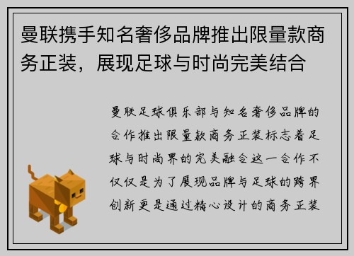 曼联携手知名奢侈品牌推出限量款商务正装，展现足球与时尚完美结合