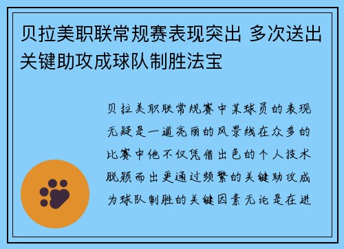 贝拉美职联常规赛表现突出 多次送出关键助攻成球队制胜法宝