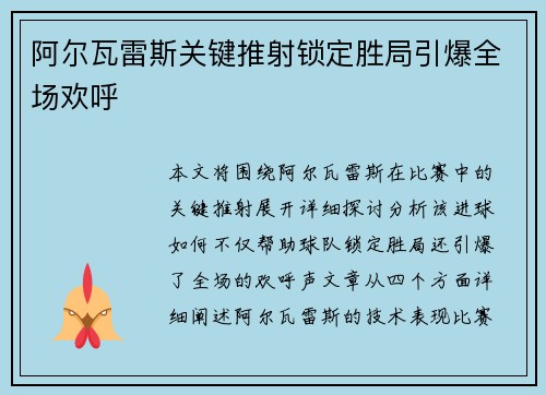 阿尔瓦雷斯关键推射锁定胜局引爆全场欢呼