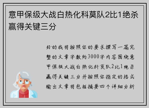 意甲保级大战白热化科莫队2比1绝杀赢得关键三分