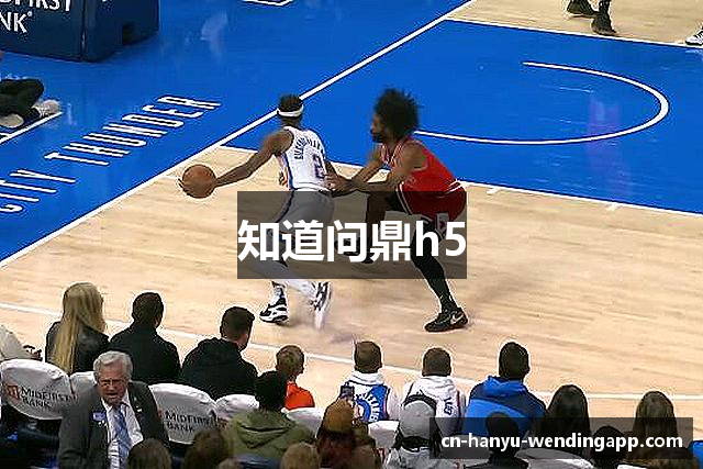 知道问鼎h5